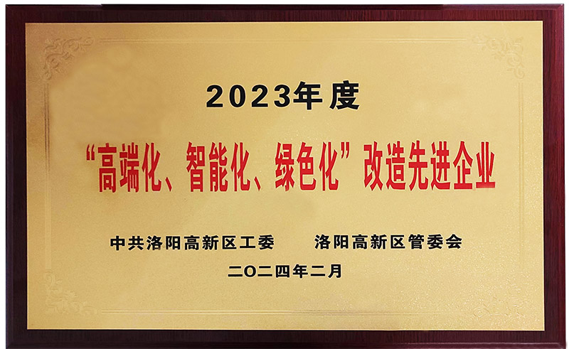 “”高端化、智能化、綠色化“”改造先進(jìn)企業(yè)